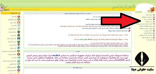 نحوه ثبت نام وام ازدواج